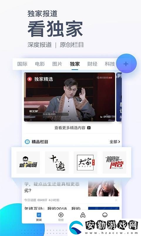 騰訊新聞APP下載_騰訊新聞安卓手機應用下載v5.9.0