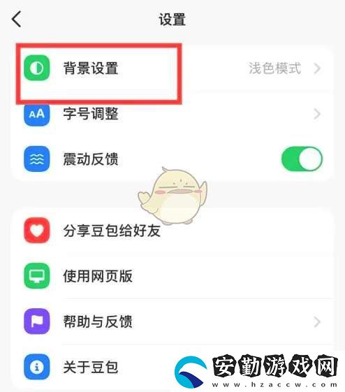 豆包怎么設(shè)置夜間模式