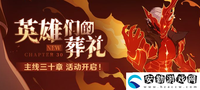 崩壞3主線三十章什么時(shí)候開(kāi)