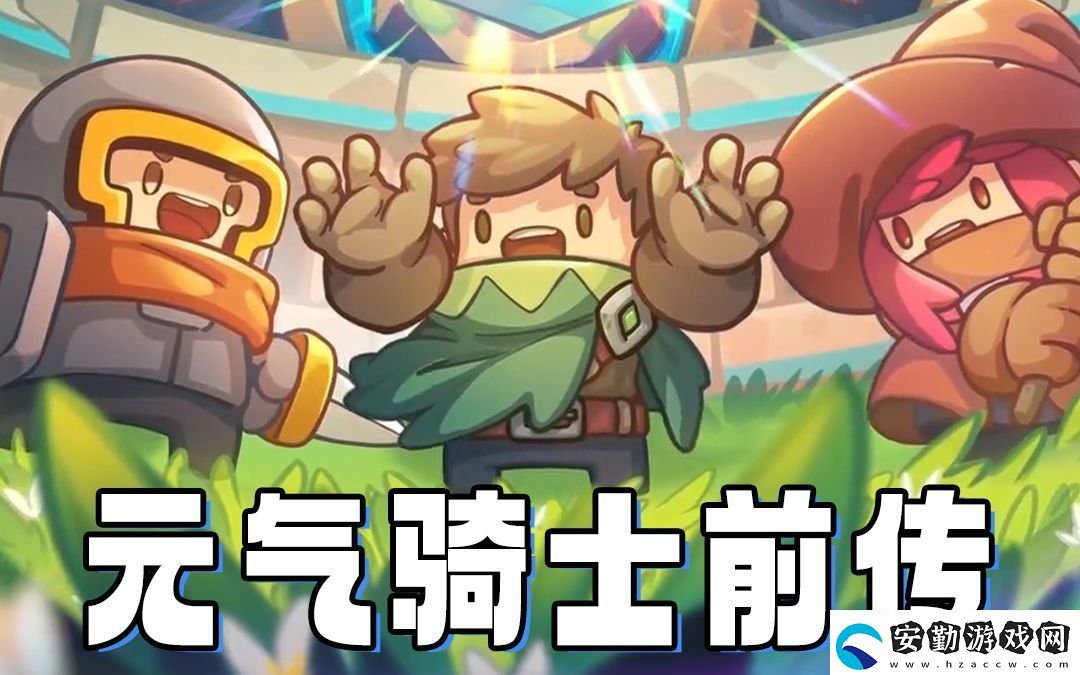 元?dú)怛T士前傳洗詞條攻略