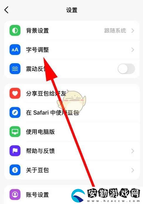 豆包怎么調(diào)節(jié)字體大小