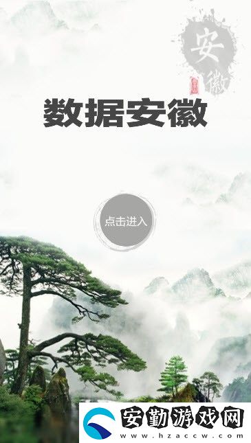數(shù)據(jù)安徽App下載_數(shù)據(jù)安徽安卓手機(jī)應(yīng)用下載v1.0.6