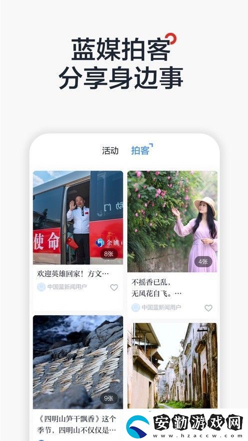 中國(guó)藍(lán)新聞Pro專業(yè)版下載