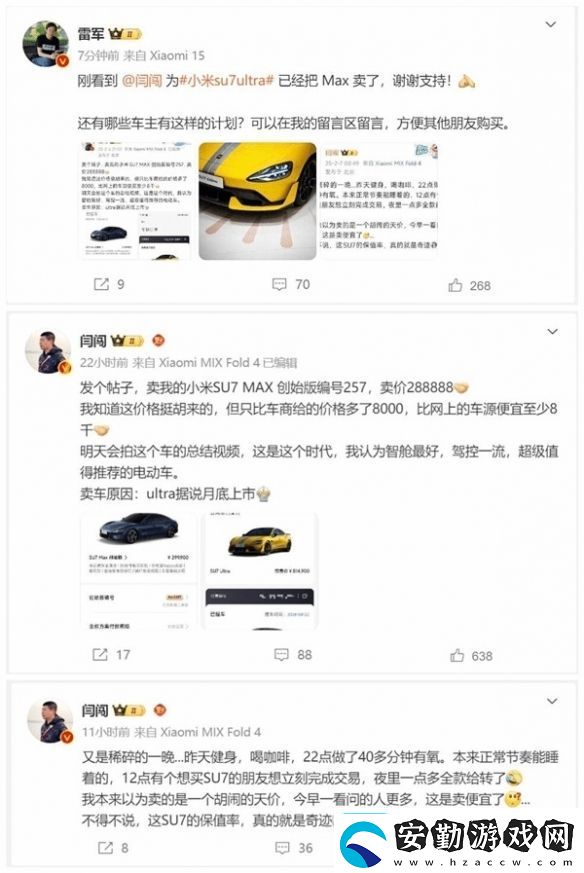 保值率104%！28萬(wàn)賣的小米SU7上架二手平臺(tái)