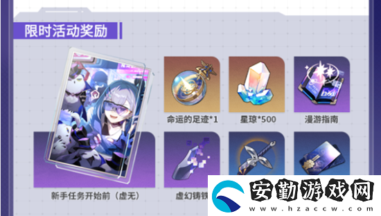 崩壞星穹鐵道獵星游戲活動(dòng)介紹