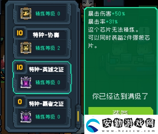 元?dú)怛T士全18芯片滿級(jí)介紹