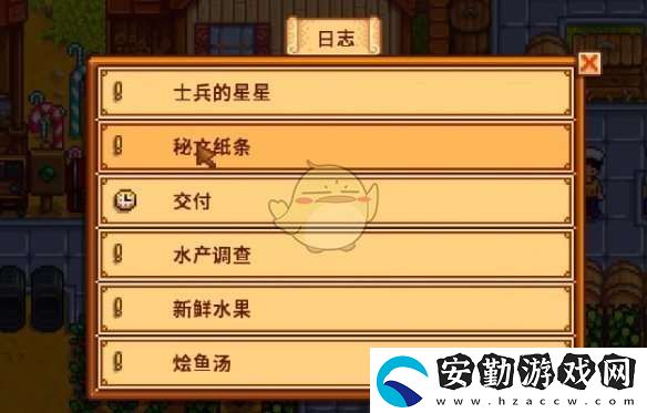星露谷物語水產(chǎn)調(diào)查任務(wù)怎么做