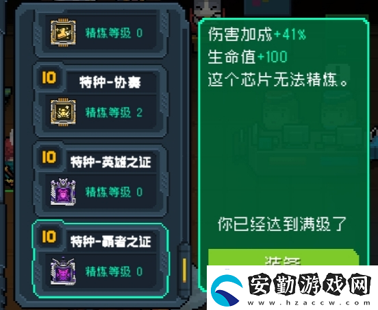 元?dú)怛T士全18芯片滿級(jí)介紹