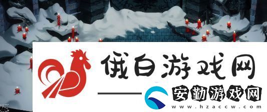 暖雪誑語者結局是什么