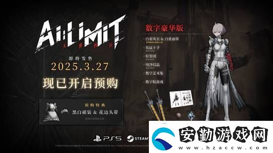 預(yù)購(gòu)得女仆裝特典！國(guó)產(chǎn)ARPG無(wú)限機(jī)兵新PV公開(kāi)
