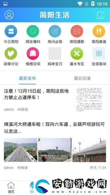簡(jiǎn)陽生活下載_簡(jiǎn)陽生活安卓手機(jī)版下載v1.0.1