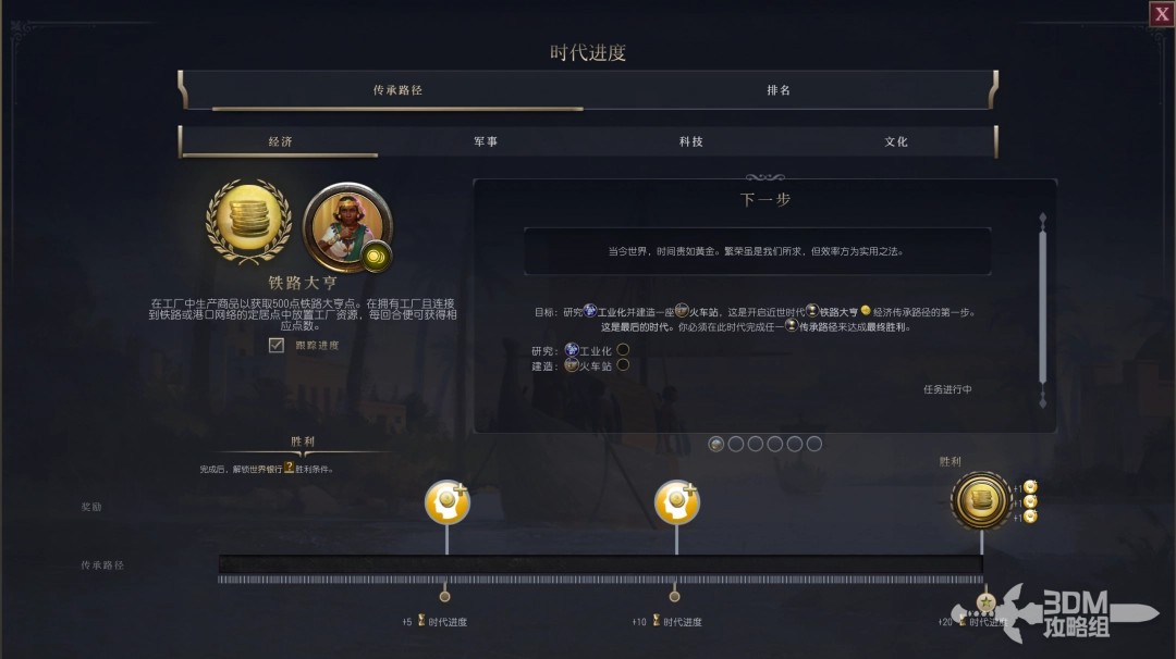 文明7經(jīng)濟建設(shè)傳承不同時代目標介紹