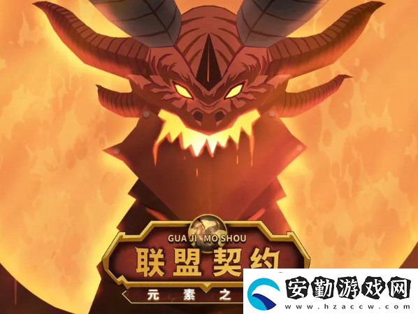 聯(lián)盟契約萌新開(kāi)荒攻略