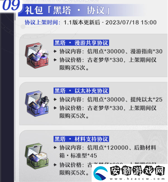 崩壞星穹鐵道1.1活動(dòng)介紹
