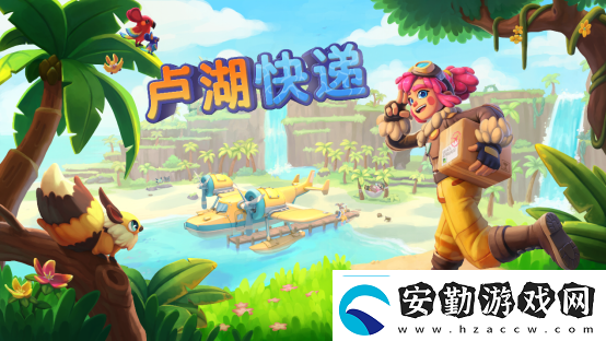 盧湖起飛！盧湖快遞Steam免費試玩版上線！駕駛水上飛機開啟奇幻島嶼冒險！