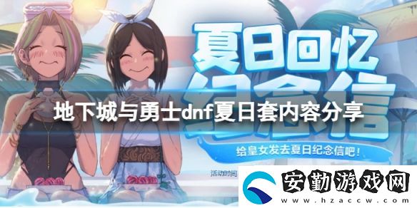 地下城與勇士陽光島嶼假期禮包值得買嗎