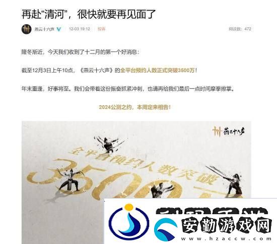 燕云十六聲本周公布公測日期！清河區(qū)域迎來大量優(yōu)化