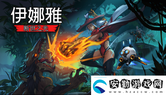 2D唯美手繪風(fēng)惡魔城游戲伊娜雅