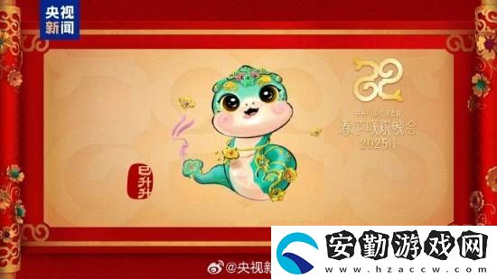 蛇年春晚吉祥物表情包來了！巳升升憨態(tài)可掬超可愛