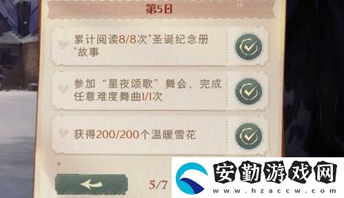 哈利波特魔法覺醒冬青心愿第五天任務(wù)完成攻略