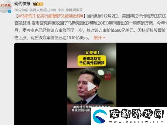 馬斯克千億美元薪酬夢(mèng)碎