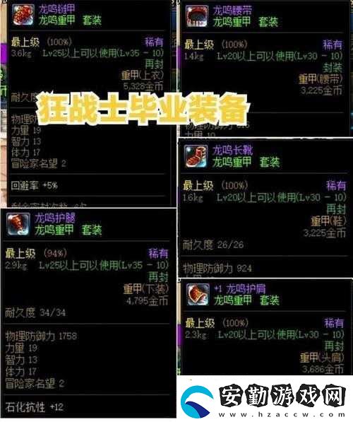 深入解析胖滾戰(zhàn)士五大職業(yè)裝備屬性
