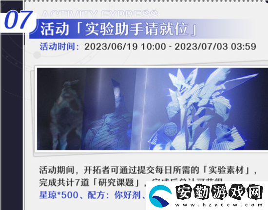 崩壞星穹鐵道1.1活動(dòng)介紹