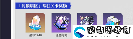 崩壞星穹鐵道1.1活動(dòng)介紹
