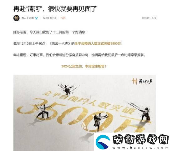 燕云十六聲本周公布公測(cè)日期！清河區(qū)域迎來大量優(yōu)化