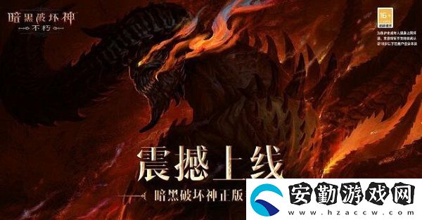 暗黑破壞神不朽服務(wù)器互通機(jī)制介紹