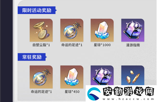 崩壞星穹鐵道1.1活動(dòng)介紹
