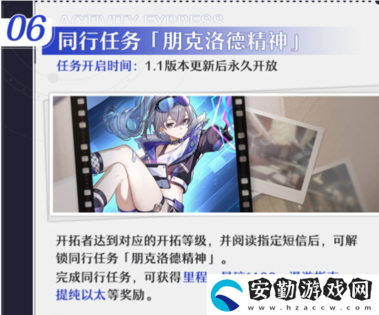 崩壞星穹鐵道1.1活動(dòng)介紹