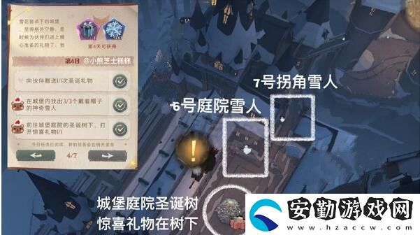 哈利波特魔法覺醒冬青心愿第四天任務完成攻略