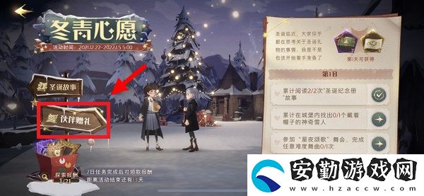 哈利波特魔法覺醒冬青心愿第四天任務完成攻略