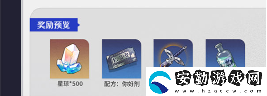 崩壞星穹鐵道1.1活動(dòng)介紹