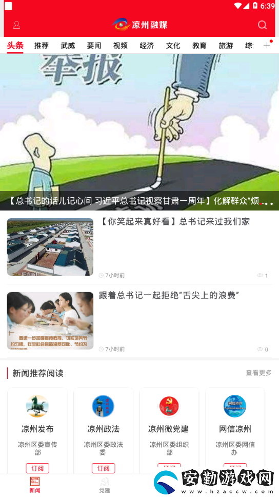 涼州融媒體中心客戶(hù)端登錄平臺(tái)入口