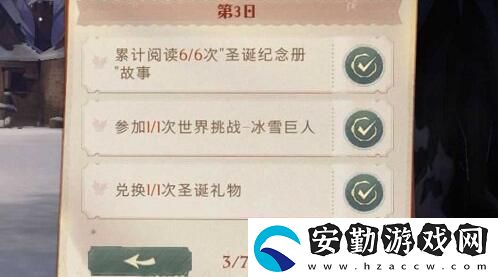 哈利波特魔法覺醒冬青心愿第三天任務(wù)完成攻略