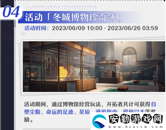 崩壞星穹鐵道1.1活動(dòng)介紹
