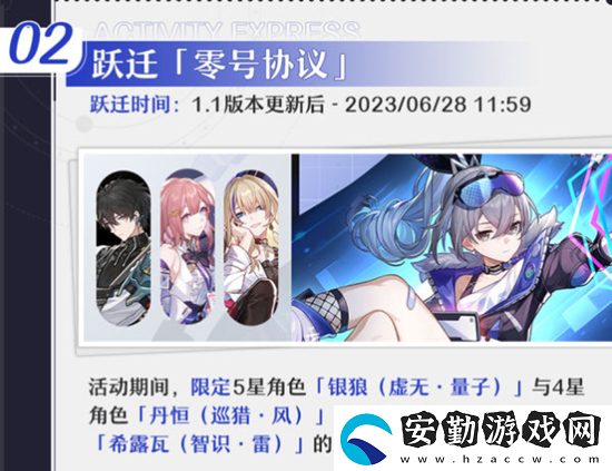 崩壞星穹鐵道1.1活動(dòng)介紹