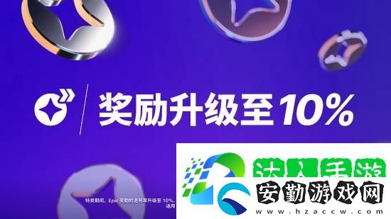 Epic假日特賣活動(dòng)須知公開!官方推薦龍騰4等大作