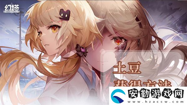 幻塔土豆獲得方法及地點位置介紹