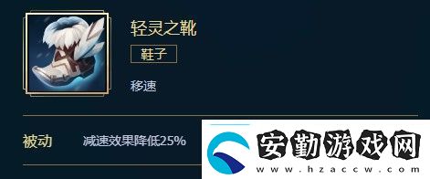 英雄聯(lián)盟輕靈之靴價(jià)格、屬性、合成、效果介紹