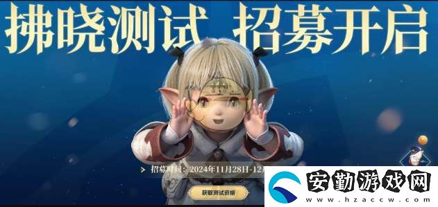 最終幻想14水晶世界拂曉測(cè)試資格在哪查看