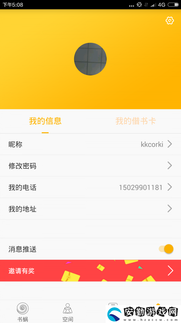 書蝸app下載最新版_書蝸手機版下載v2.2.5