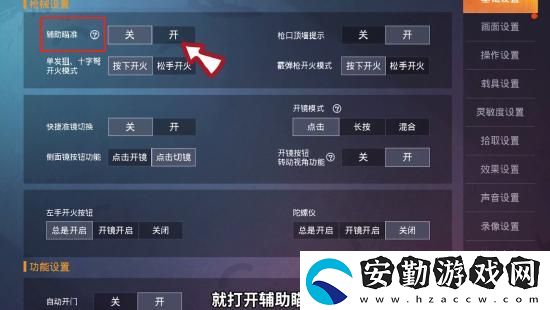 和平精英輔助瞄準(zhǔn)開不開有什么區(qū)別