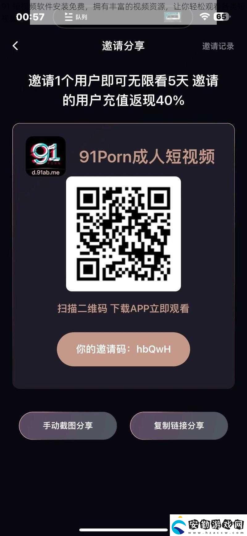 91短視頻軟件安裝免費擁有豐富的視頻資源讓你輕松觀看各類短視頻