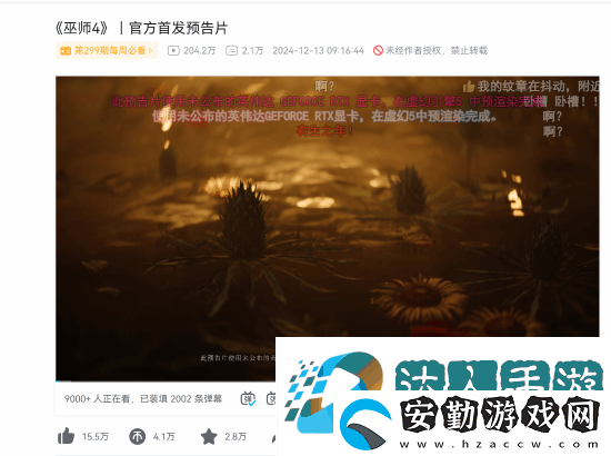 不斷突破！巫師4預(yù)告片B站看量破200萬