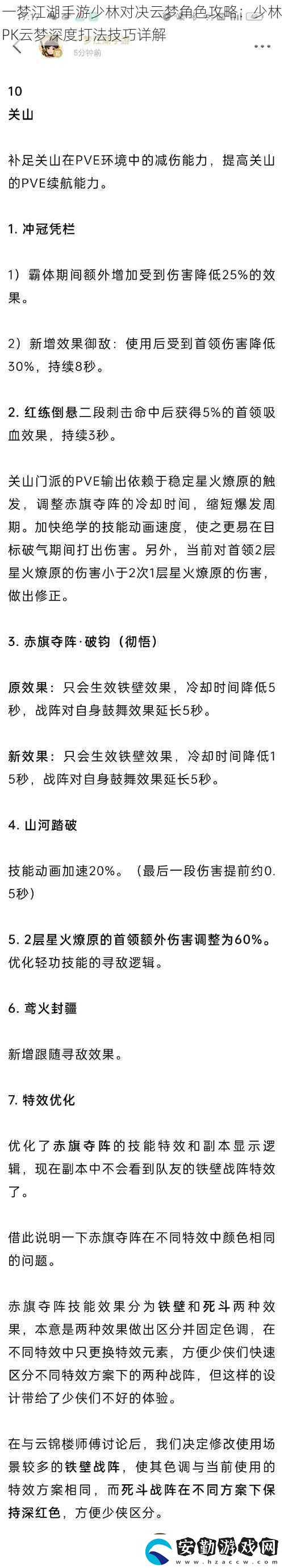 一夢江湖手游少林對決云夢角色攻略