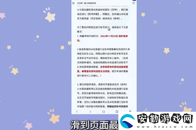 原神小米服將停運！轉官服教程來了！