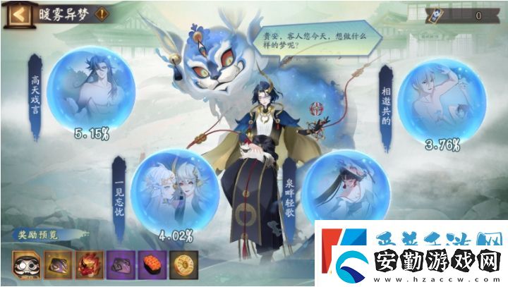 陰陽師暖霧異夢活動怎么玩